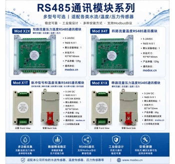 單路多路流量溫度壓力集成模塊