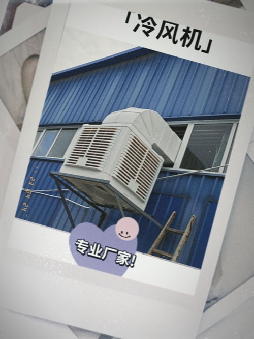 廠房通風降溫:工業(yè)環(huán)保空調(diào),廠房安裝實拍工廠車間降溫解決方案,水系統(tǒng)空調(diào)安裝方式有哪些 廠房通風降溫:工業(yè)環(huán)保空調(diào),廠房安裝實拍工廠車間降溫解決方案,水系統(tǒng)空調(diào)安裝方式有哪些